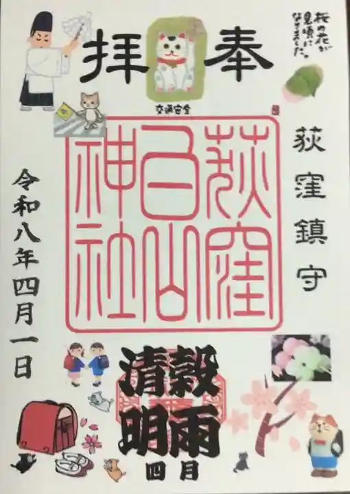 荻窪白山神社(東京都)