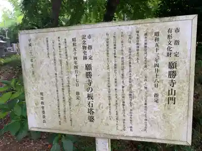 願勝寺(千葉県)