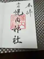 幌内神社(北海道)