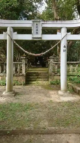 木花神社の鳥居