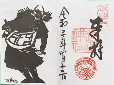 限定御朱印　書き置き