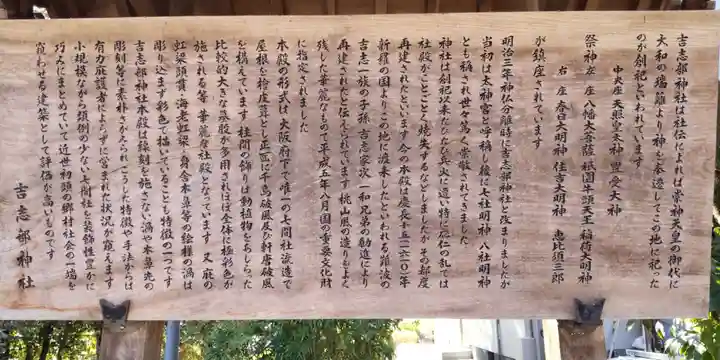 吉志部神社(大阪府)