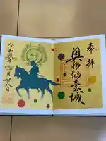 宮城縣護國神社の御朱印