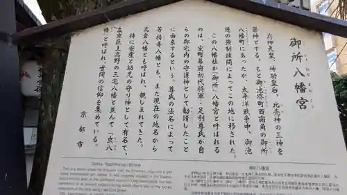 御所八幡宮(京都府)