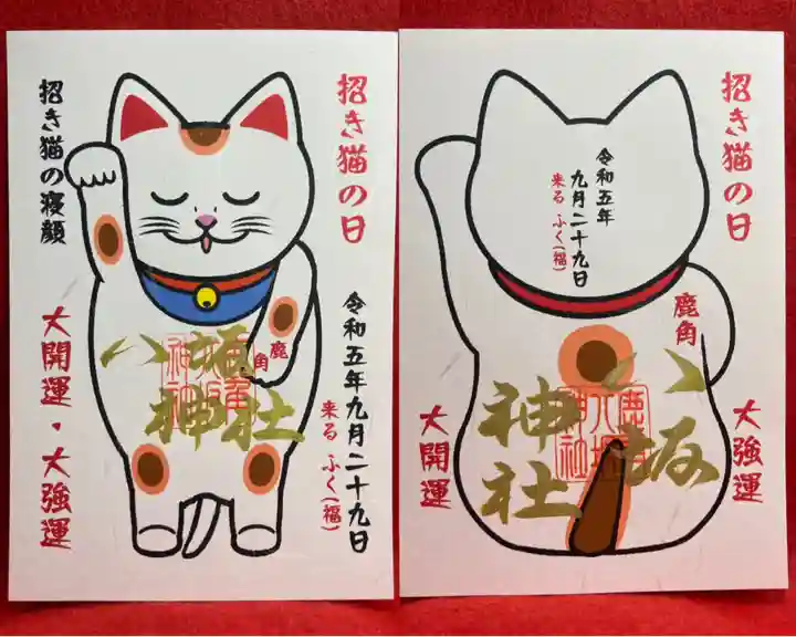 鹿角八坂神社の御朱印