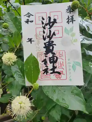 【季節の花御朱印】 タニワタリノキ