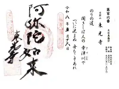 東光寺(滋賀県)