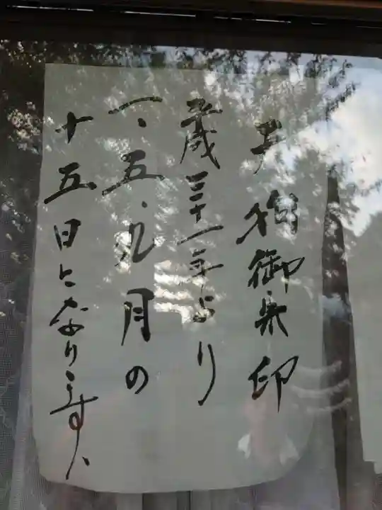 加波山三枝祇神社本宮のその他建物