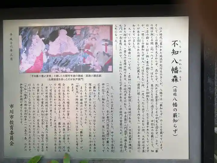 不知森神社(千葉県)