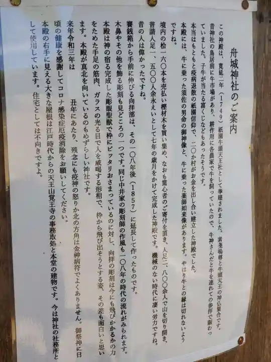 舟城神社の歴史