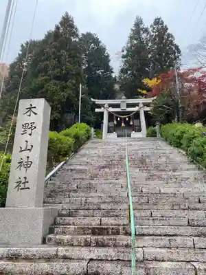 木野山神社の鳥居