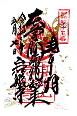 関西花の寺４番