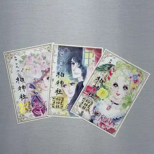 柏神社の御朱印