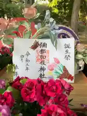 彌都加伎神社(三重県)