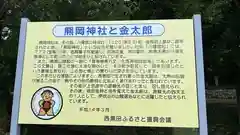 熊岡神社の歴史