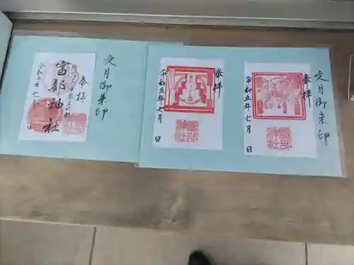 富部神社(愛知県)