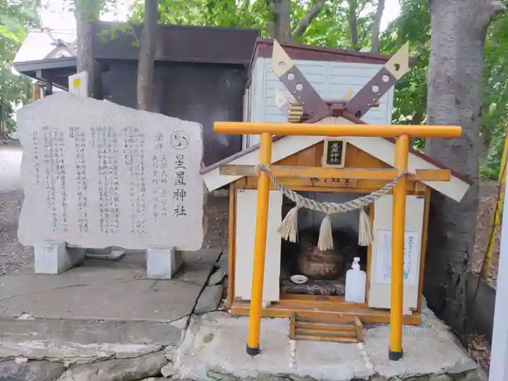 星置神社(北海道)