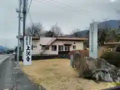 上澤寺の建物その他