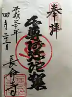 長命寺の御朱印