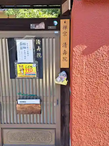 清壽院（清寿院）・大阪関帝廟(大阪府)