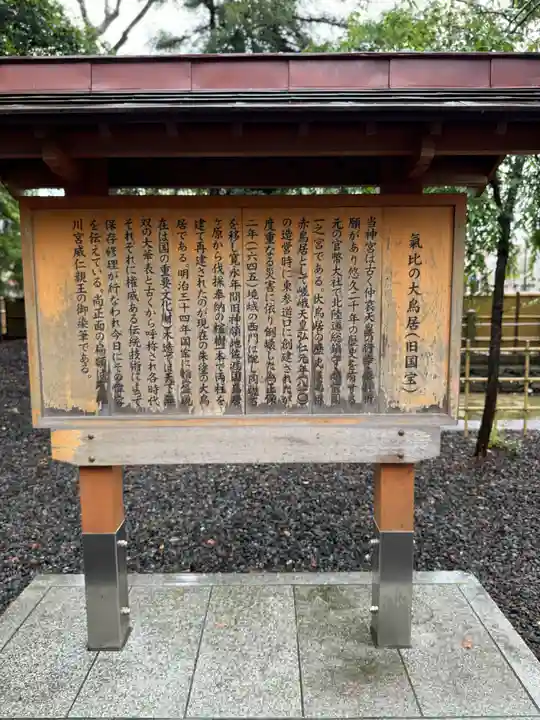 氣比神宮(福井県)