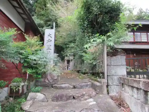 大戸里神社(東京都)