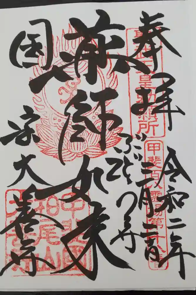 大善寺の御朱印