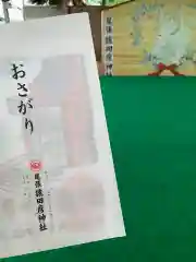 尾張猿田彦神社の授与品その他