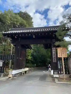 涌泉寺の山門・神門