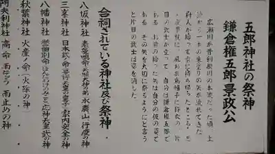 五郎神社の歴史