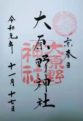 大原野神社(京都府)