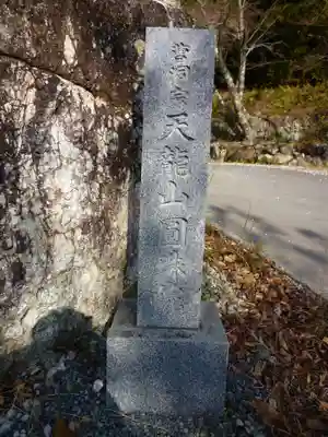 円珠院のその他建物