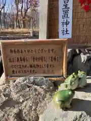 星置神社(北海道)