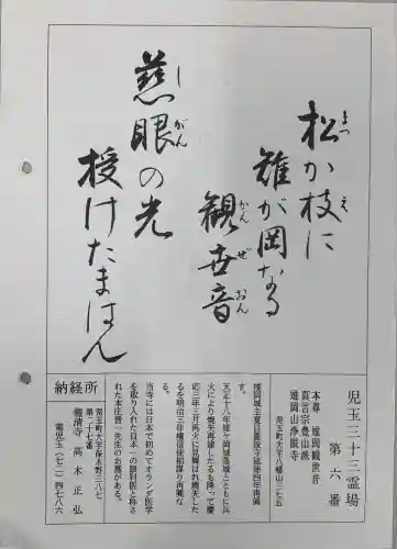 浄眼寺(埼玉県)