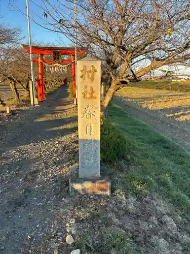 春日神社(栃木県)