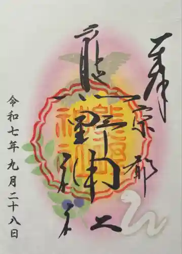 熊野神社(京都府)