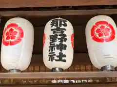 那古野神社の建物その他