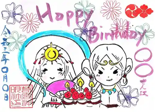 若宮神明社の御朱印