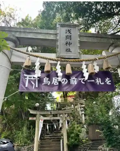 多摩川浅間神社(東京都)