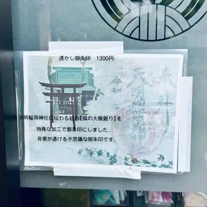 天明稲荷神社(埼玉県)