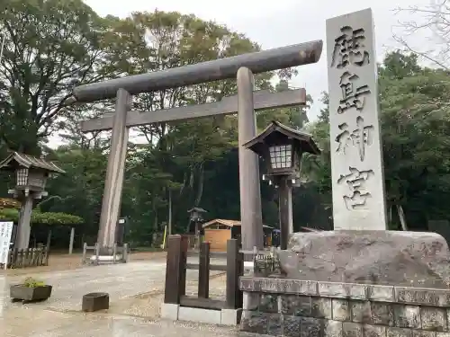 鹿島神宮(茨城県)