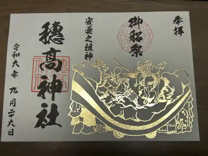 穂高神社本宮(長野県)