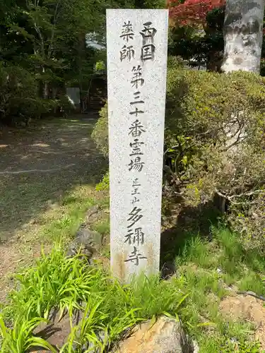 多禰寺のその他建物