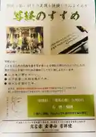 宝壽山 吉祥院の体験その他