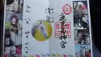 鹿児島神宮(鹿児島県)