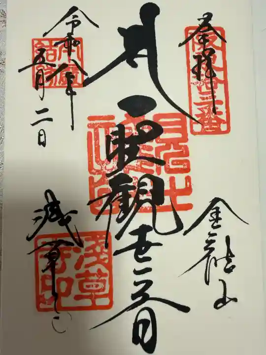 浅草寺の御朱印