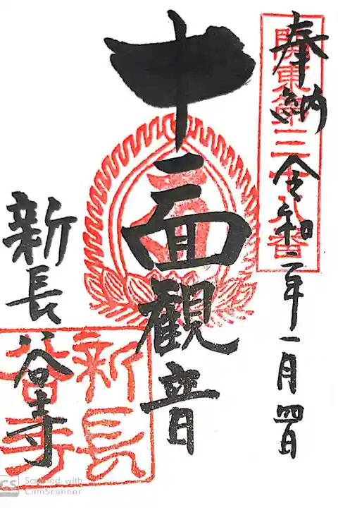 新長谷寺にて
関東第三十六番