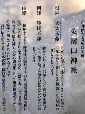 安房口神社の歴史