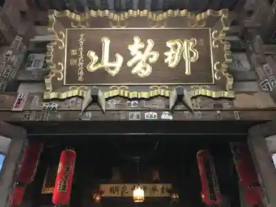 青岸渡寺(和歌山県)