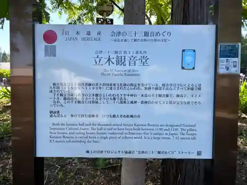 恵隆寺(立木千手観音)(福島県)